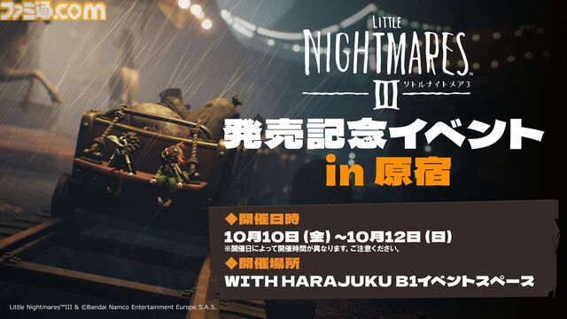 『リトルナイトメア3』危険な悪夢の世界を冒険するアドベンチャーゲームが本日（10/10）発売。友達と楽しめるフレンドパスも配信開始