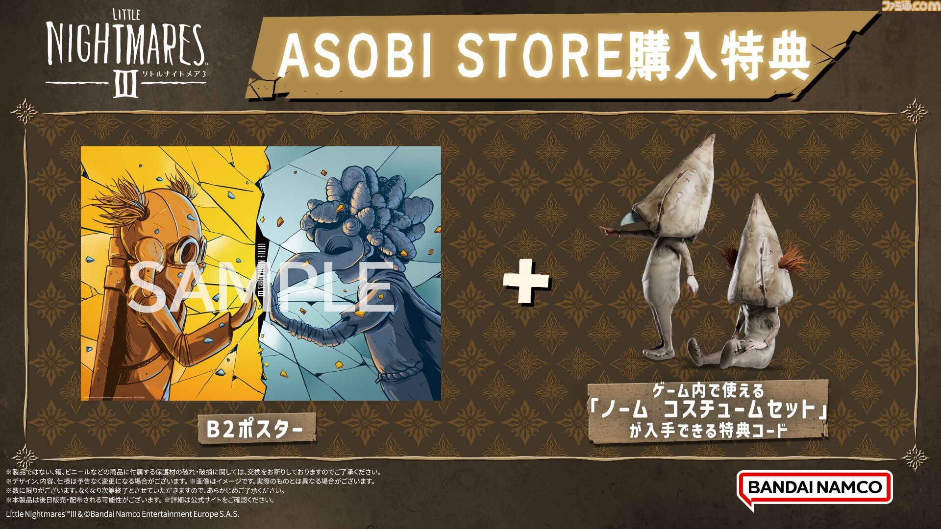『リトルナイトメア3』危険な悪夢の世界を冒険するアドベンチャーゲームが本日（10/10）発売。友達と楽しめるフレンドパスも配信開始