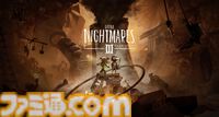 『リトルナイトメア3』危険な悪夢の世界を冒険するアドベンチャーゲームが本日（10/10）発売。友達と楽しめるフレンドパスも配信開始