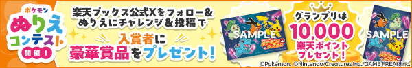 楽天ブックス『Pokémon LEGENDS Z-A』の早期購入特典がスゴい。メガリザードンXやメガチルタリスなど選べる計10種のアクリルコースターを用意、さらにオリジナル配送パックでお届けも！