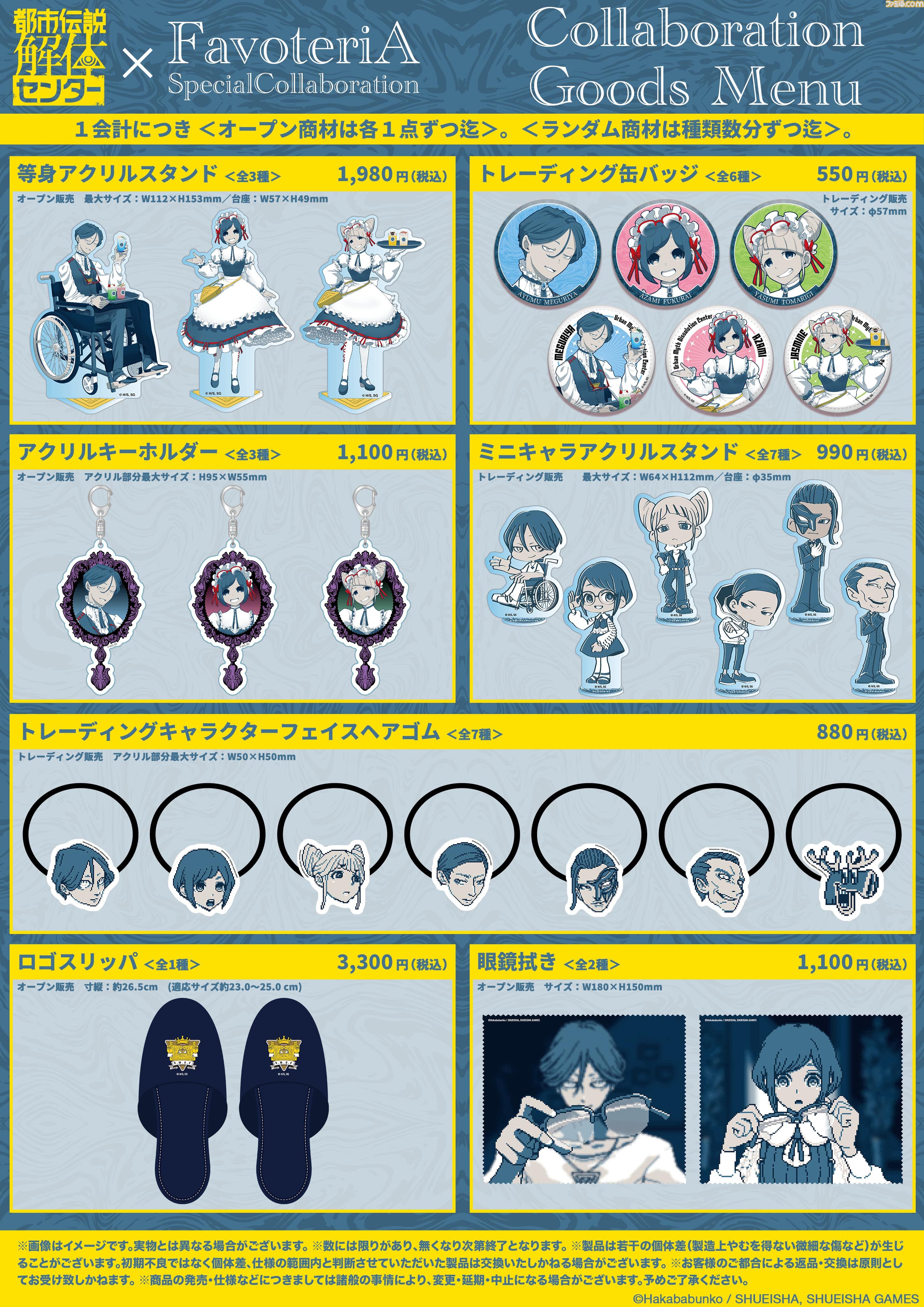 画像ページ (3/3) 『都市伝説解体センター』FavoteriAコラボ