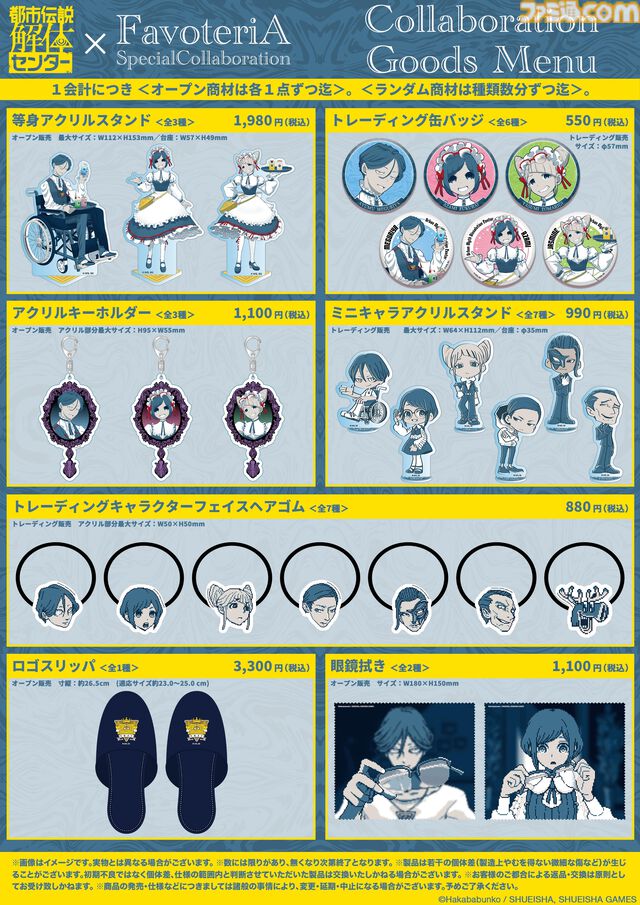 『都市伝説解体センター』FavoteriAコラボドリンクスタンドが11月7日より開催。あざみ推薦“芋けんぴ”や富入順蔵のティーバッグなどが登場