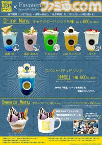 『都市伝説解体センター』FavoteriAコラボドリンクスタンドが11月7日より開催。あざみ推薦“芋けんぴ”や富入順蔵のティーバッグなどが登場