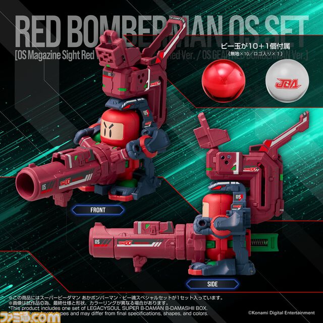 『爆球連発!!スーパービーダマン』主人公・戸坂玉悟の初代マシン“あかボンバーマンビーダマン”が復活！ 漫画全15巻を3冊に再編集した豪華愛蔵版とセットで限定発売