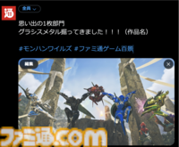 『モンハンワイルズ』フォトコンテスト開催！ 受賞者には特別なアルバムをプレゼント【ファミ通ゲーム百景】