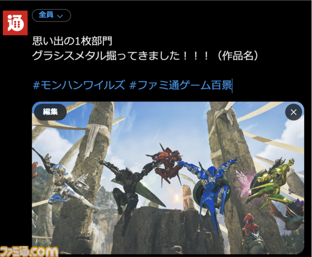 『モンハンワイルズ』フォトコンテスト開催！ 受賞者には特別なアルバムをプレゼント【ファミ通ゲーム百景】