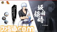 『雀魂-じゃんたま-』×『銀魂』コラボが10月22日より開催決定。銀さん（坂田銀時）がコラボ雀士として登場