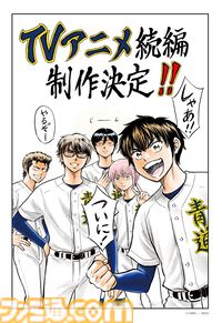 アニメ『ダイヤのA act II』続編が制作決定。作者・寺嶋裕二によるお祝いイラストも公開