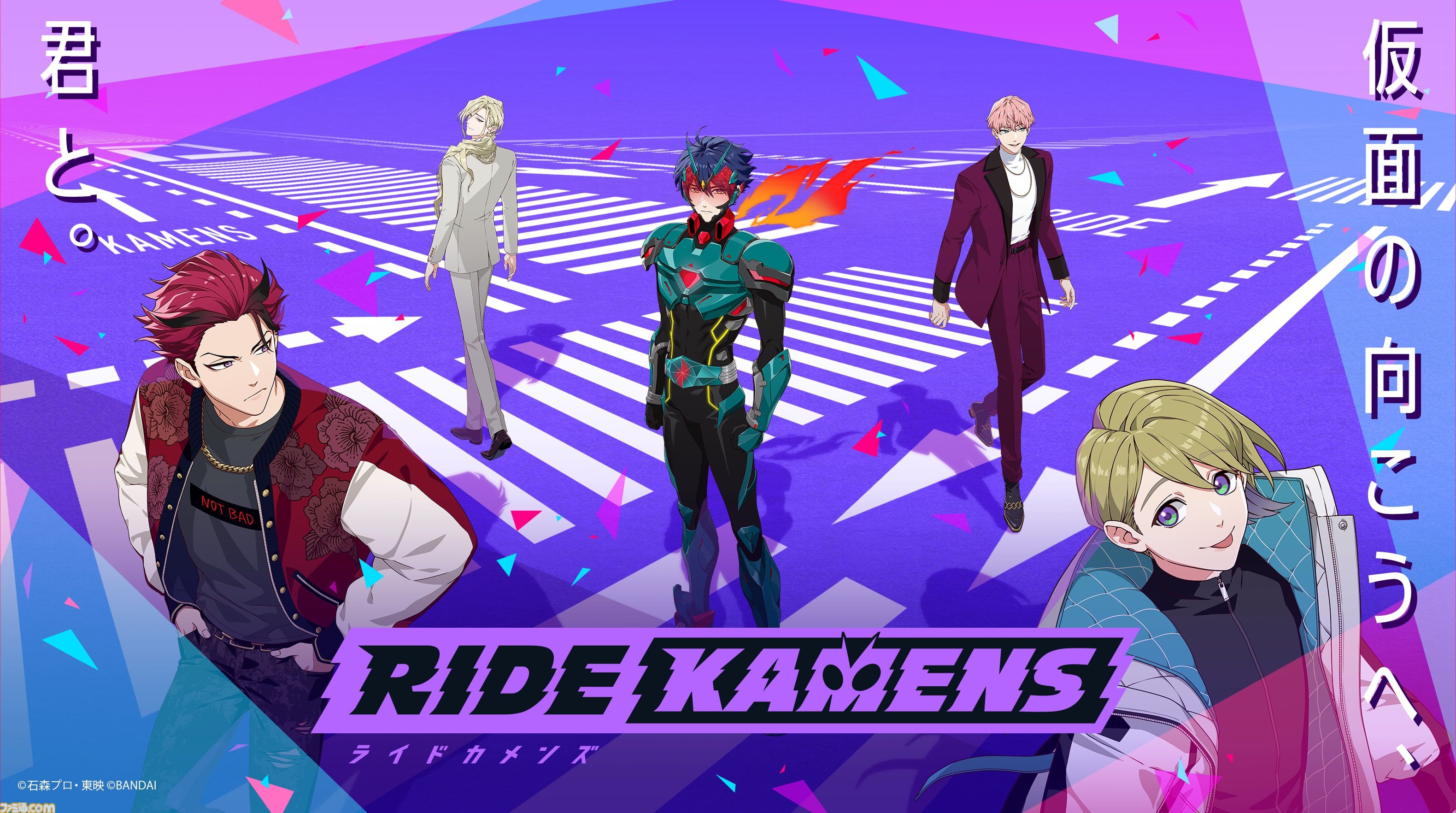 『仮面ライダー』新作ゲーム『ライドカメンズ』サービス開始日が5月30日に決定。16人のライダーとともに紡ぐ新たな物語が近日始動