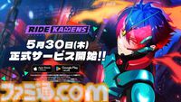 『仮面ライダー』新作ゲーム『ライドカメンズ』サービス開始日が5月30日に決定。16人のライダーとともに紡ぐ新たな物語が近日始動