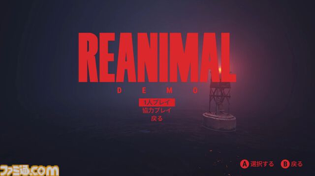 『REANIMAL（リアニマル）』デモ版レビュー。敵の見た目も挙動も怖すぎる！姉弟で協力して恐怖に打ち勝つホラーアドベンチャー