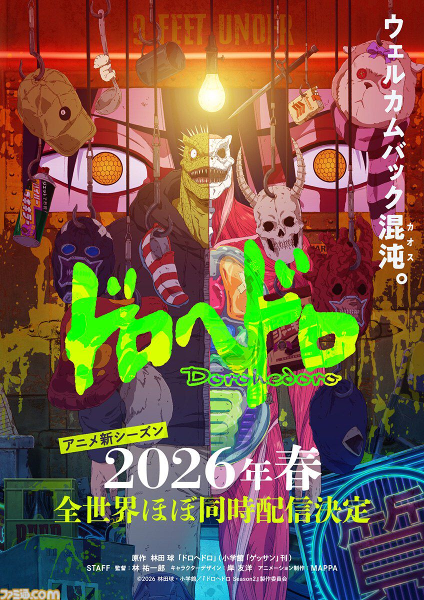 アニメ『ドロヘドロ』続編が2026年春に全世界で配信決定。ウェルカム