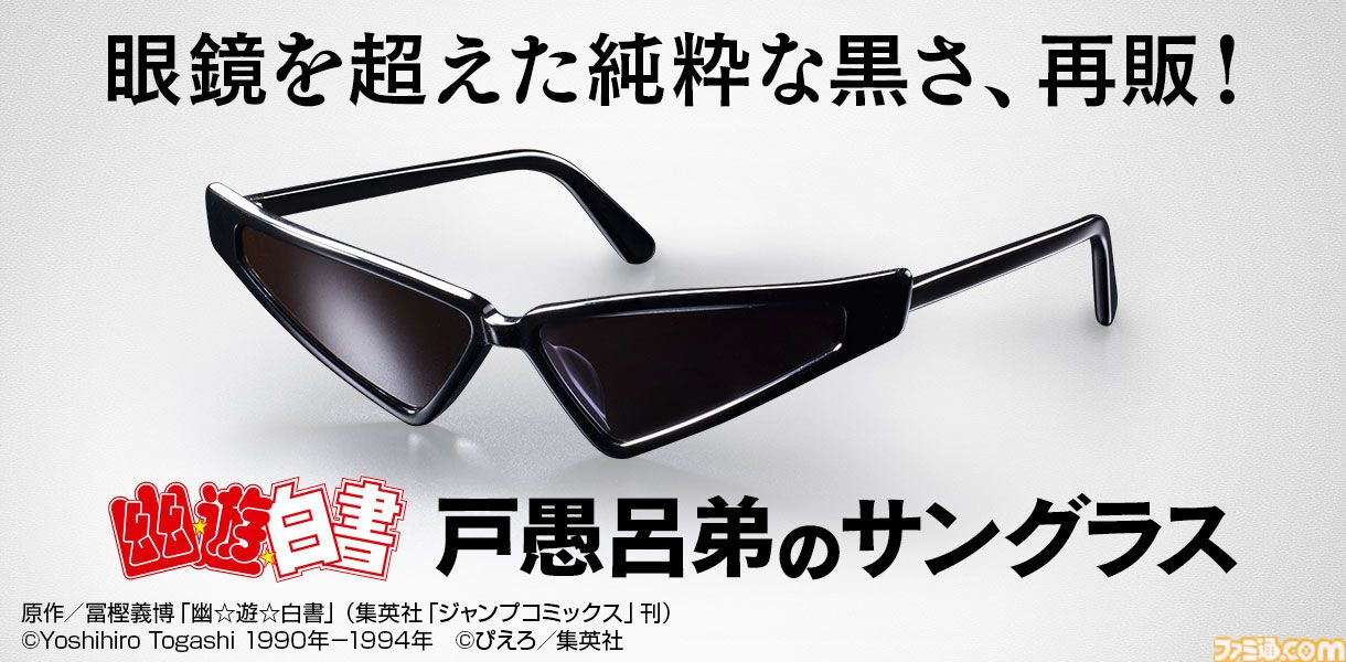 ハンター×ハンター』ゲンスルーのサングラスが発売決定。爆弾魔