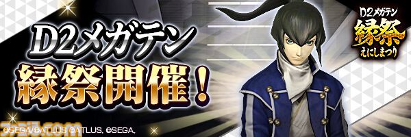 『D2メガテン』新キャラクター“フリン”の詳細なスキルやステータスと“The Hopefuls －決意と覚悟の救世主－”の概要をチェック！