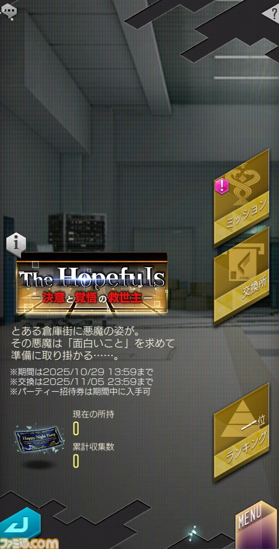 『D2メガテン』新キャラクター“フリン”の詳細なスキルやステータスと“The Hopefuls －決意と覚悟の救世主－”の概要をチェック！