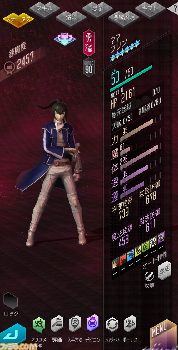 『D2メガテン』新キャラクター“フリン”の詳細なスキルやステータスと“The Hopefuls －決意と覚悟の救世主－”の概要をチェック！