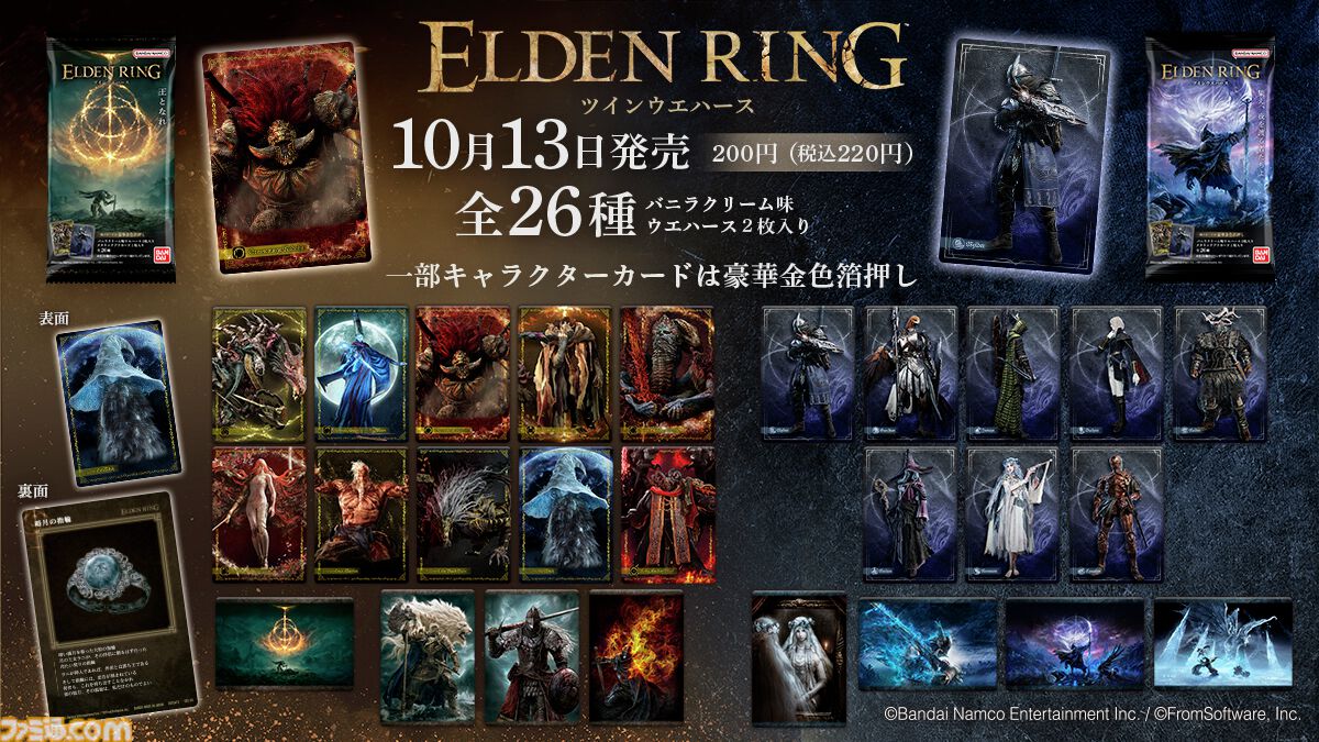 エルデンリング　ウエハース　コンプリート　全26種　マレニア　ラニ　マリケス エルデンリング ウエハース コンプリート 全26種 マレニア ラニ