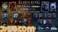 『エルデンリング』カード付きウエハースが10月13日に発売決定。表裏デザインが異なり、魔女ラニのカードの裏面には印象的な“暗月の指輪”が