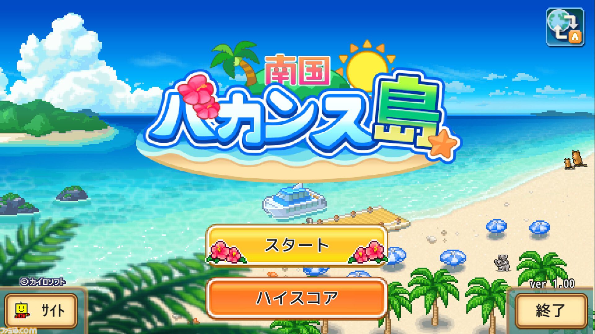 『南国バカンス島』『ゆけむり温泉郷』など4タイトルが半額。『喫茶ブレンド物語』など3タイトルが30％オフに。カイロソフトのPS向けセールが開催中
