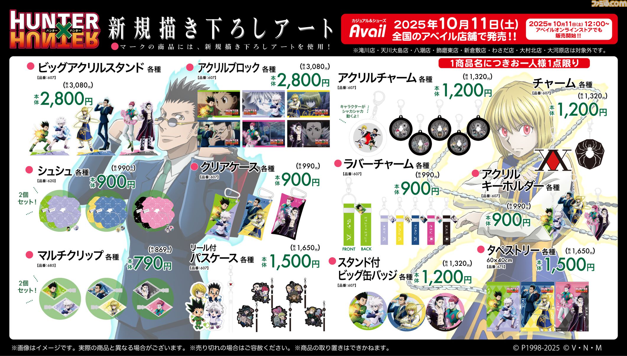 HUNTER×HUNTER グッズ　ヒソカ多め HUNTER×HUNTER グッズ ヒソカ多め HUNTER×HUNTER(ハンターハンター