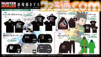 『ハンターハンター』新グッズがアベイルで発売。「クセになってんだ 音殺して動くの」ソックスが欲しすぎる