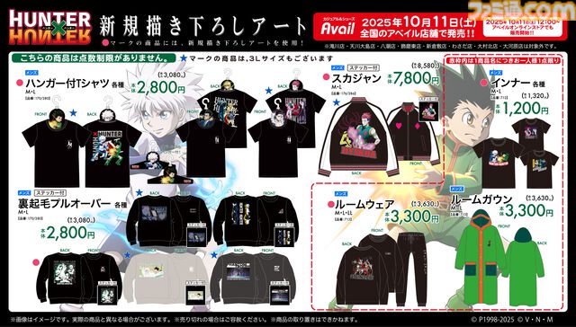 『ハンターハンター』新グッズがアベイルで発売。「クセになってんだ 音殺して動くの」ソックスが欲しすぎる