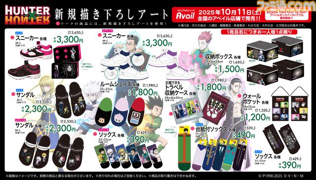 『ハンターハンター』新グッズがアベイルで発売。「クセになってんだ 音殺して動くの」ソックスが欲しすぎる