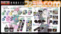 『ハンターハンター』新グッズがアベイルで発売。「クセになってんだ 音殺して動くの」ソックスが欲しすぎる