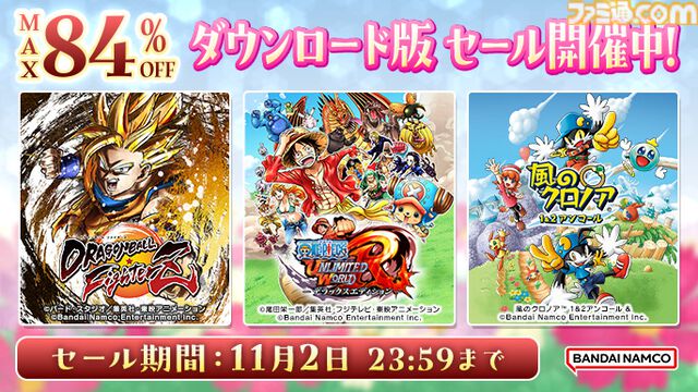 『鉄拳8』が半額。『風のクロノア 1&2アンコール』が2490円（54%オフ）。バンナムのSwitch/PSセールが開催中