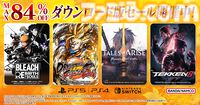 『鉄拳8』が半額。『風のクロノア 1&2アンコール』が2490円（54%オフ）。バンナムのSwitch/PSセールが開催中
