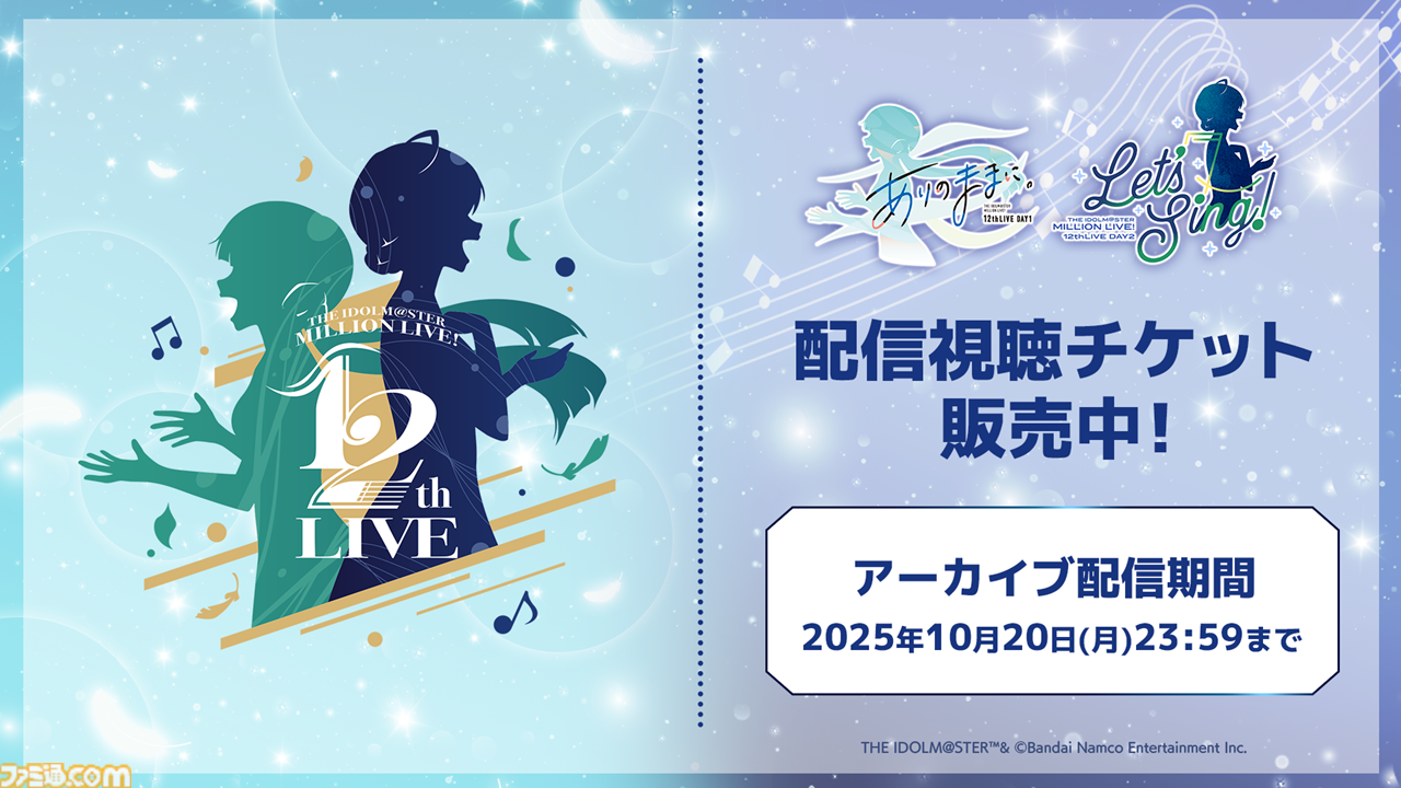 『ミリアニ』新作エピソードOVAの発売日が2026年3月27日に決定。クッピーラムネとのコラボやタワーレコード渋谷店でのポップアップショップなども発表【『アイマス ミリオンライブ！』12thライブDAY1発表まとめ】