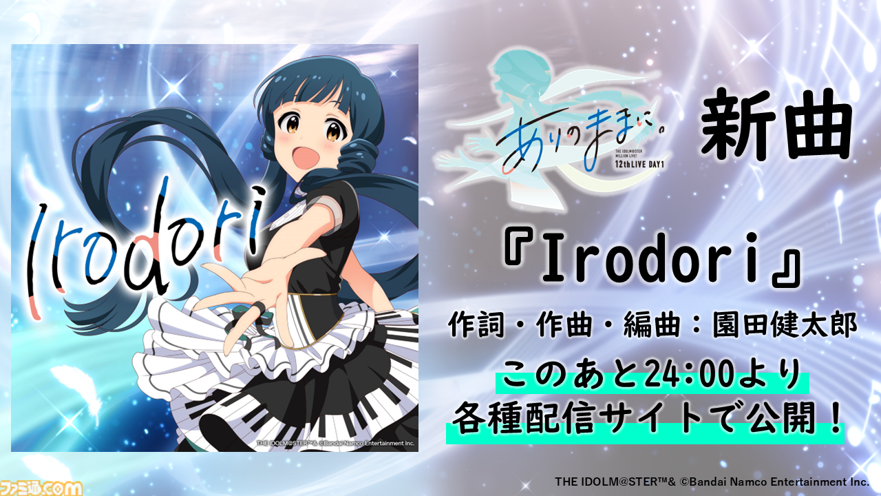『ミリアニ』新作エピソードOVAの発売日が2026年3月27日に決定。クッピーラムネとのコラボやタワーレコード渋谷店でのポップアップショップなども発表【『アイマス ミリオンライブ！』12thライブDAY1発表まとめ】