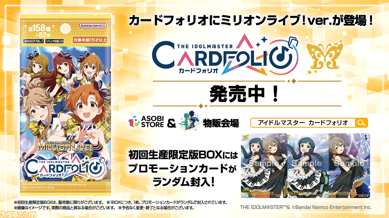 『ミリアニ』新作エピソードOVAの発売日が2026年3月27日に決定。クッピーラムネとのコラボやタワーレコード渋谷店でのポップアップショップなども発表【『アイマス ミリオンライブ！』12thライブDAY1発表まとめ】