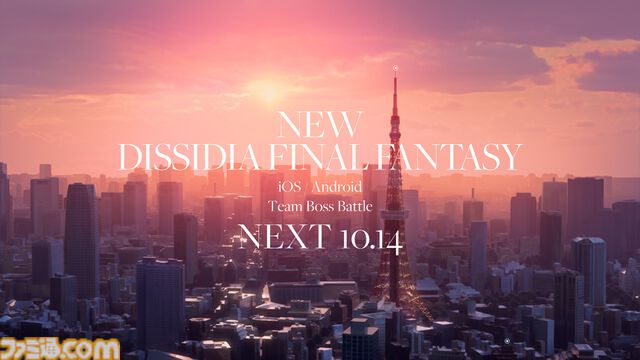 『ディシディア ファイナルファンタジー』新作スマホゲームが発表。ジャンルは“チームボスバトル”で日本が舞台に？ 正式タイトルが10月14日19時解禁