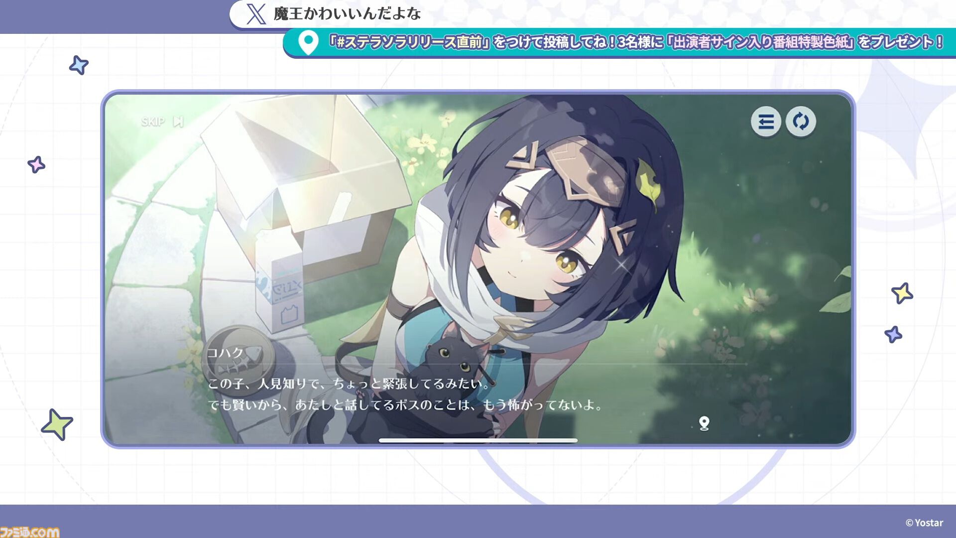 Yostar新作『ステラソラ』配信日が10月20日に決定。記憶喪失の魔王となり、巡遊者の少女たちと絆を育むファンタジーRPG。ゲームシステムも公開
