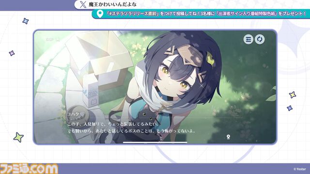 Yostar新作『ステラソラ』配信日が10月20日に決定。記憶喪失の魔王となり、巡遊者の少女たちと絆を育むファンタジーRPG。ゲームシステムも公開