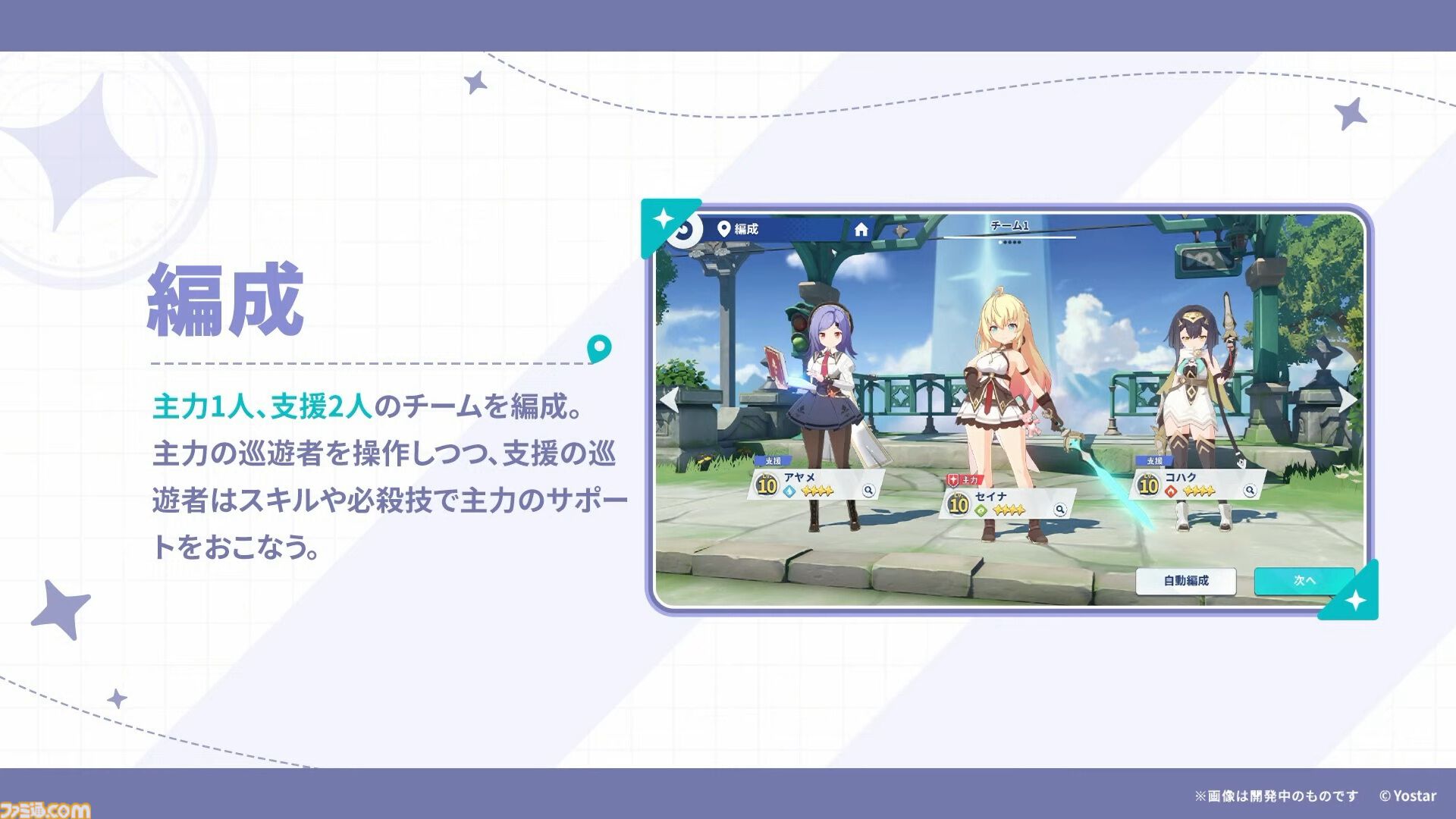 Yostar新作『ステラソラ』配信日が10月20日に決定。記憶喪失の魔王となり、巡遊者の少女たちと絆を育むファンタジーRPG。ゲームシステムも公開