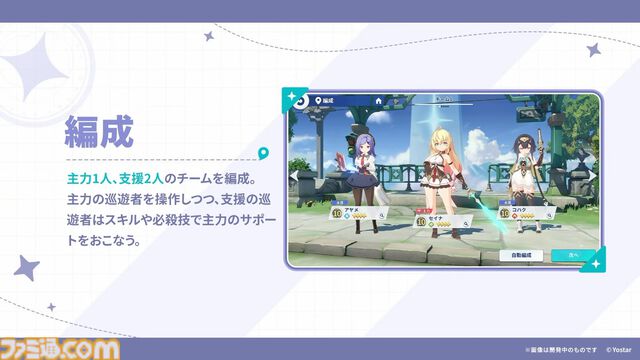 Yostar新作『ステラソラ』配信日が10月20日に決定。記憶喪失の魔王となり、巡遊者の少女たちと絆を育むファンタジーRPG。ゲームシステムも公開