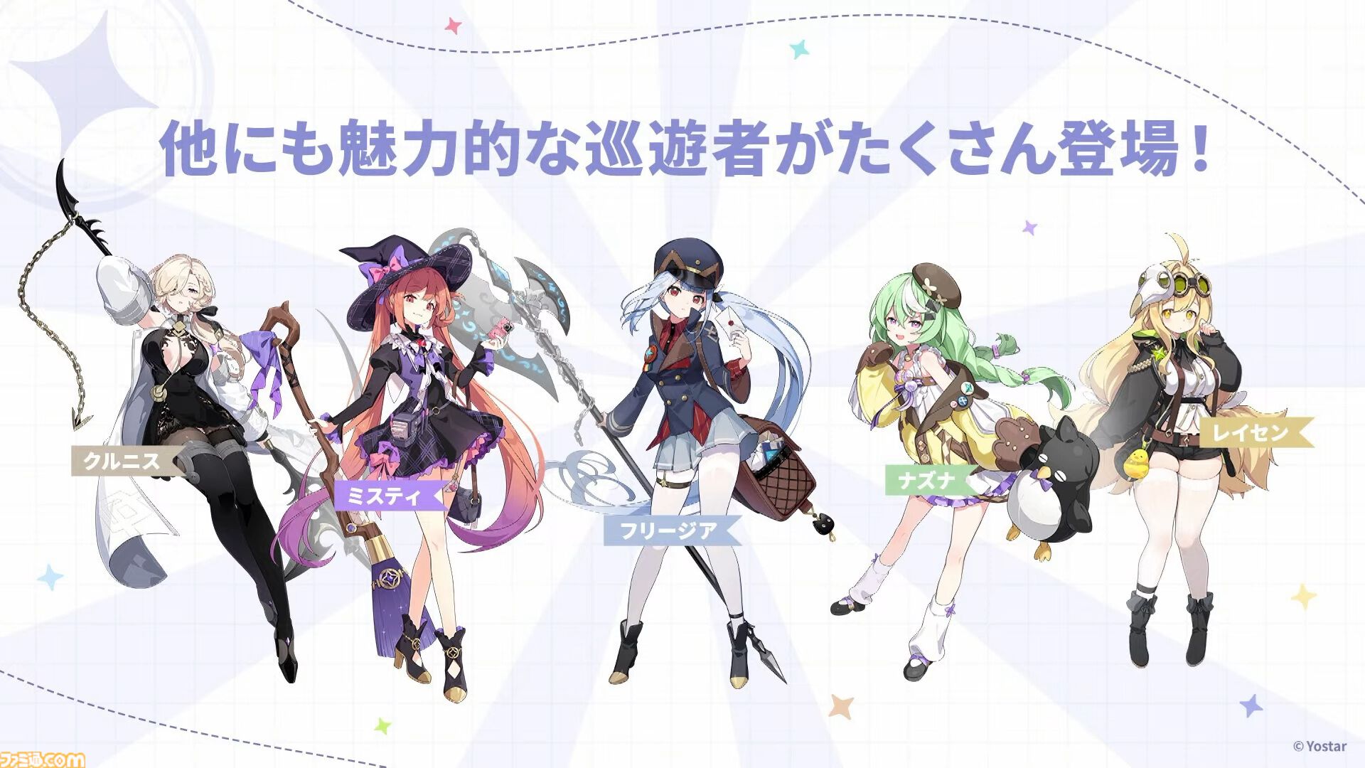 Yostar新作『ステラソラ』配信日が10月20日に決定。記憶喪失の魔王となり、巡遊者の少女たちと絆を育むファンタジーRPG。ゲームシステムも公開