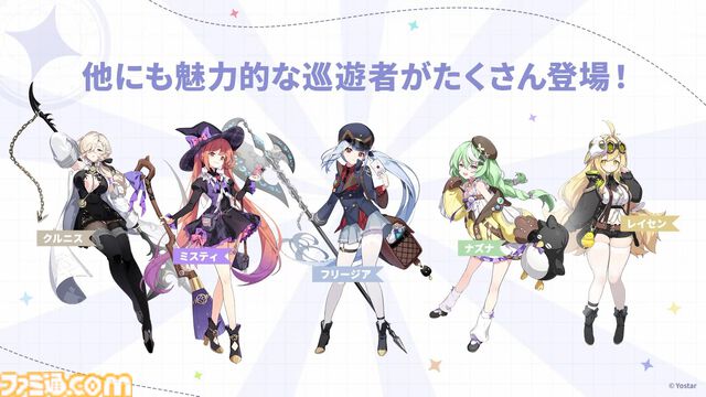 Yostar新作『ステラソラ』配信日が10月20日に決定。記憶喪失の魔王となり、巡遊者の少女たちと絆を育むファンタジーRPG。ゲームシステムも公開