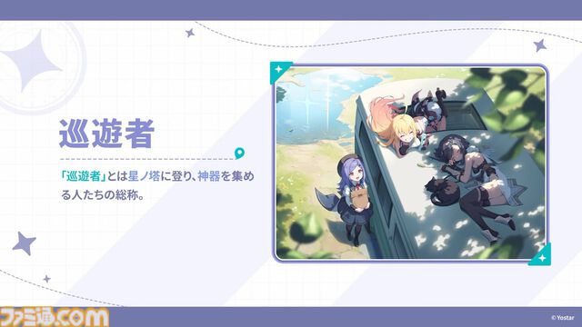 Yostar新作『ステラソラ』配信日が10月20日に決定。記憶喪失の魔王となり、巡遊者の少女たちと絆を育むファンタジーRPG。ゲームシステムも公開