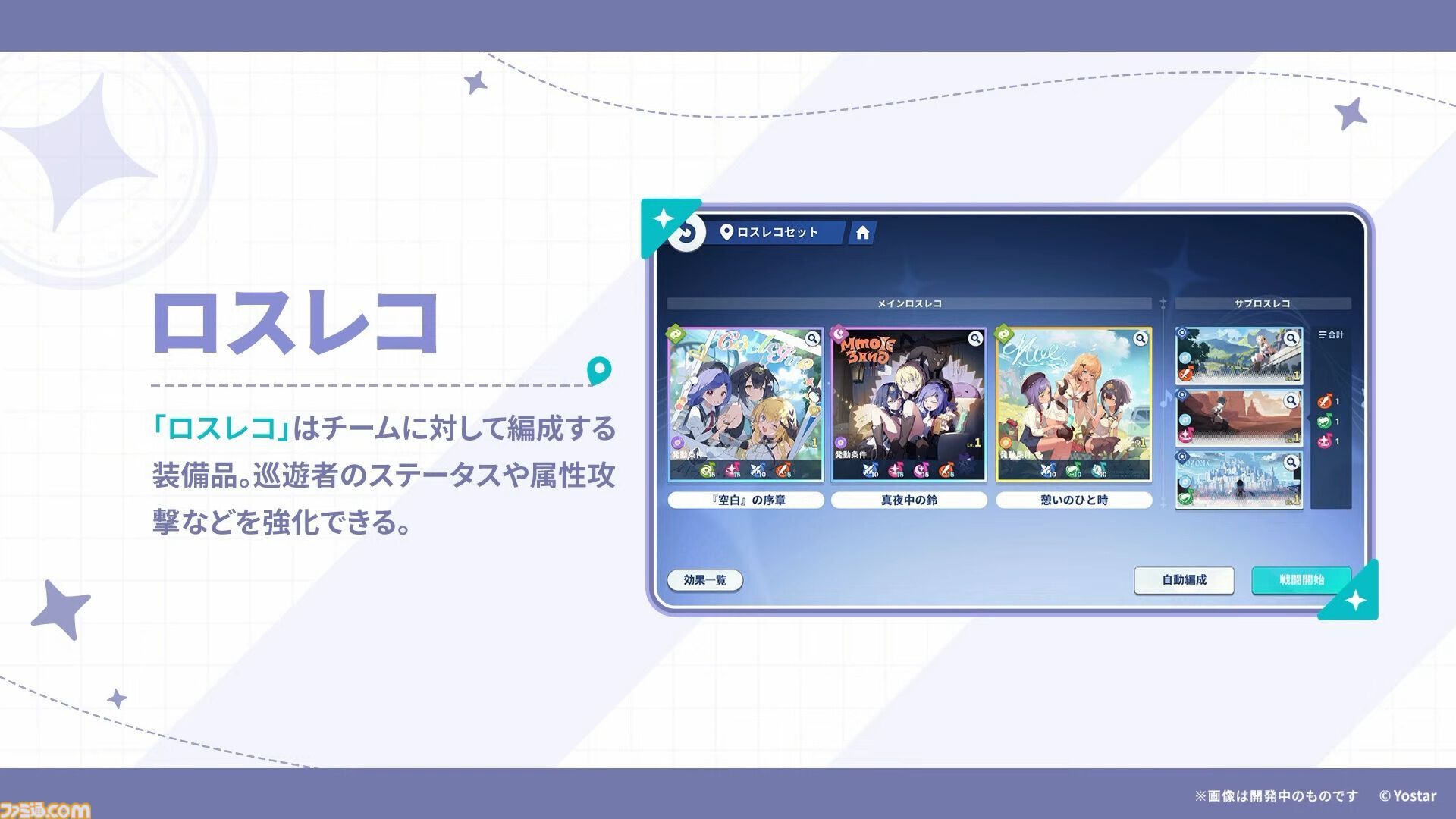Yostar新作『ステラソラ』配信日が10月20日に決定。記憶喪失の魔王となり、巡遊者の少女たちと絆を育むファンタジーRPG。ゲームシステムも公開