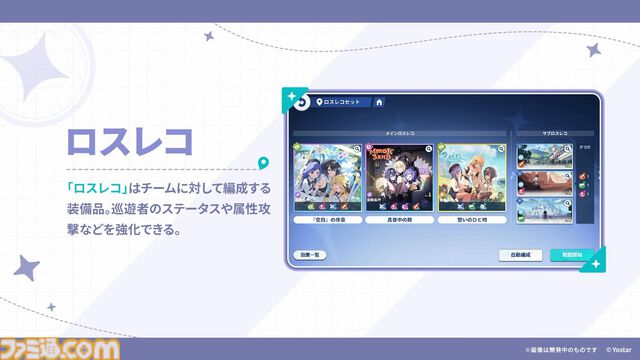 Yostar新作『ステラソラ』配信日が10月20日に決定。記憶喪失の魔王となり、巡遊者の少女たちと絆を育むファンタジーRPG。ゲームシステムも公開