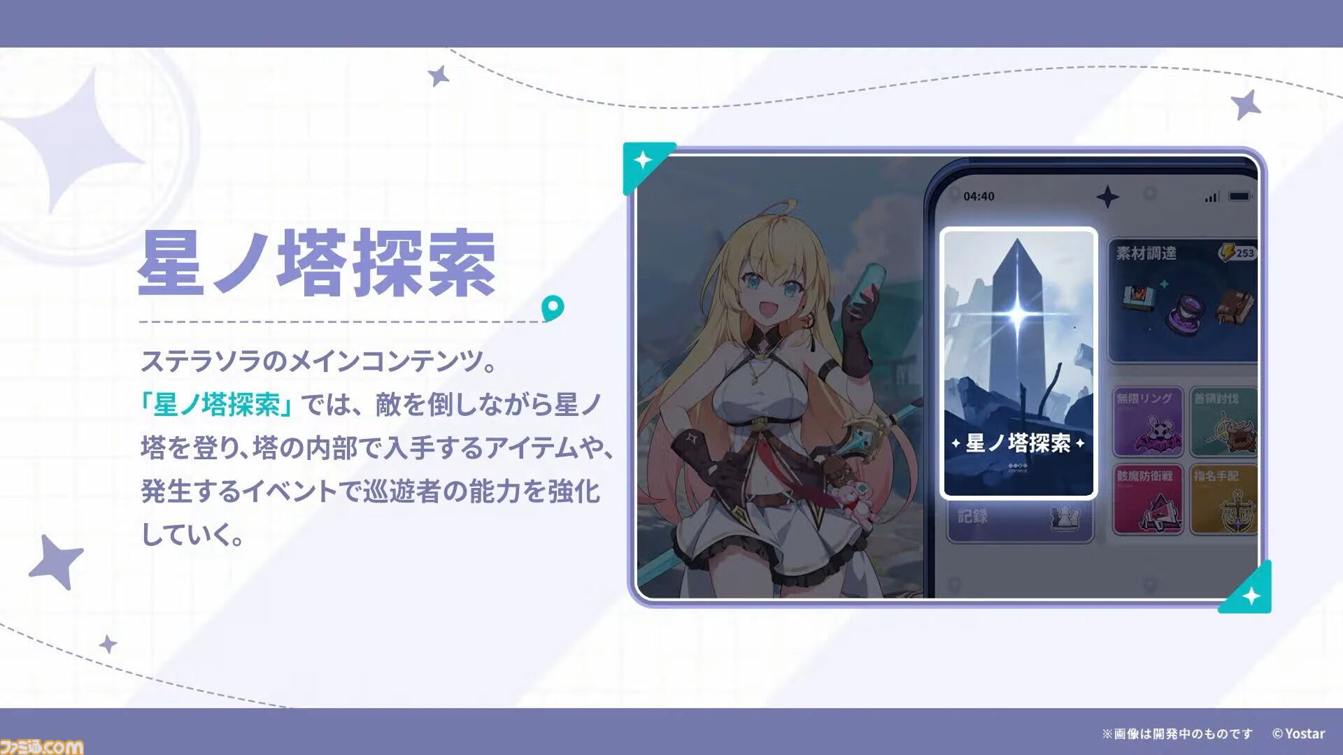 Yostar新作『ステラソラ』配信日が10月20日に決定。記憶喪失の魔王となり、巡遊者の少女たちと絆を育むファンタジーRPG。ゲームシステムも公開