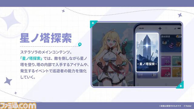 Yostar新作『ステラソラ』配信日が10月20日に決定。記憶喪失の魔王となり、巡遊者の少女たちと絆を育むファンタジーRPG。ゲームシステムも公開