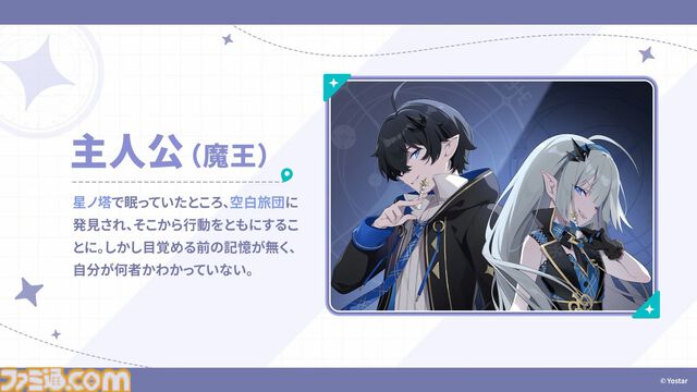 Yostar新作『ステラソラ』配信日が10月20日に決定。記憶喪失の魔王となり、巡遊者の少女たちと絆を育むファンタジーRPG。ゲームシステムも公開