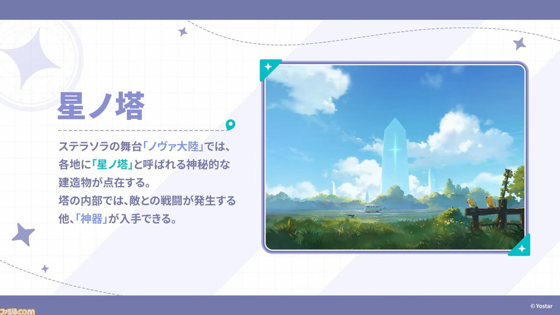 Yostar新作『ステラソラ』配信日が10月20日に決定。記憶喪失の魔王となり、巡遊者の少女たちと絆を育むファンタジーRPG。ゲームシステムも公開