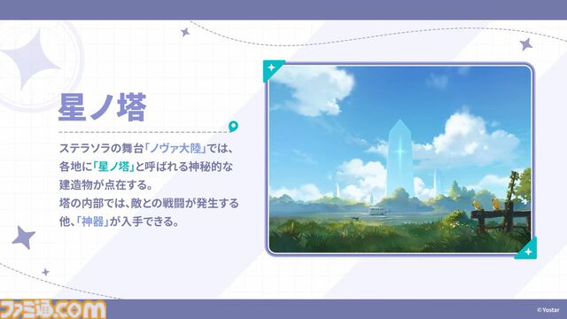Yostar新作『ステラソラ』配信日が10月20日に決定。記憶喪失の魔王となり、巡遊者の少女たちと絆を育むファンタジーRPG。ゲームシステムも公開