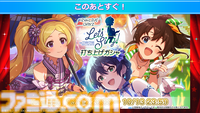 『ミリシタ』にMR公演楽曲『Halftone』&『REALIZE！！！』が実装。ライブ衣装展示会の開催も決定【『アイマス ミリオンライブ！』12thライブDAY2発表まとめ】