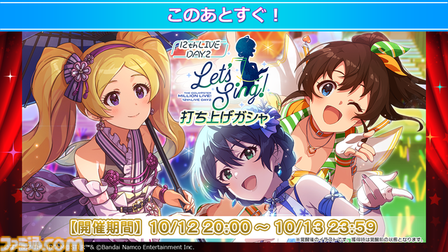 『ミリシタ』にMR公演楽曲『Halftone』&『REALIZE！！！』が実装。ライブ衣装展示会の開催も決定【『アイマス ミリオンライブ！』12thライブDAY2発表まとめ】